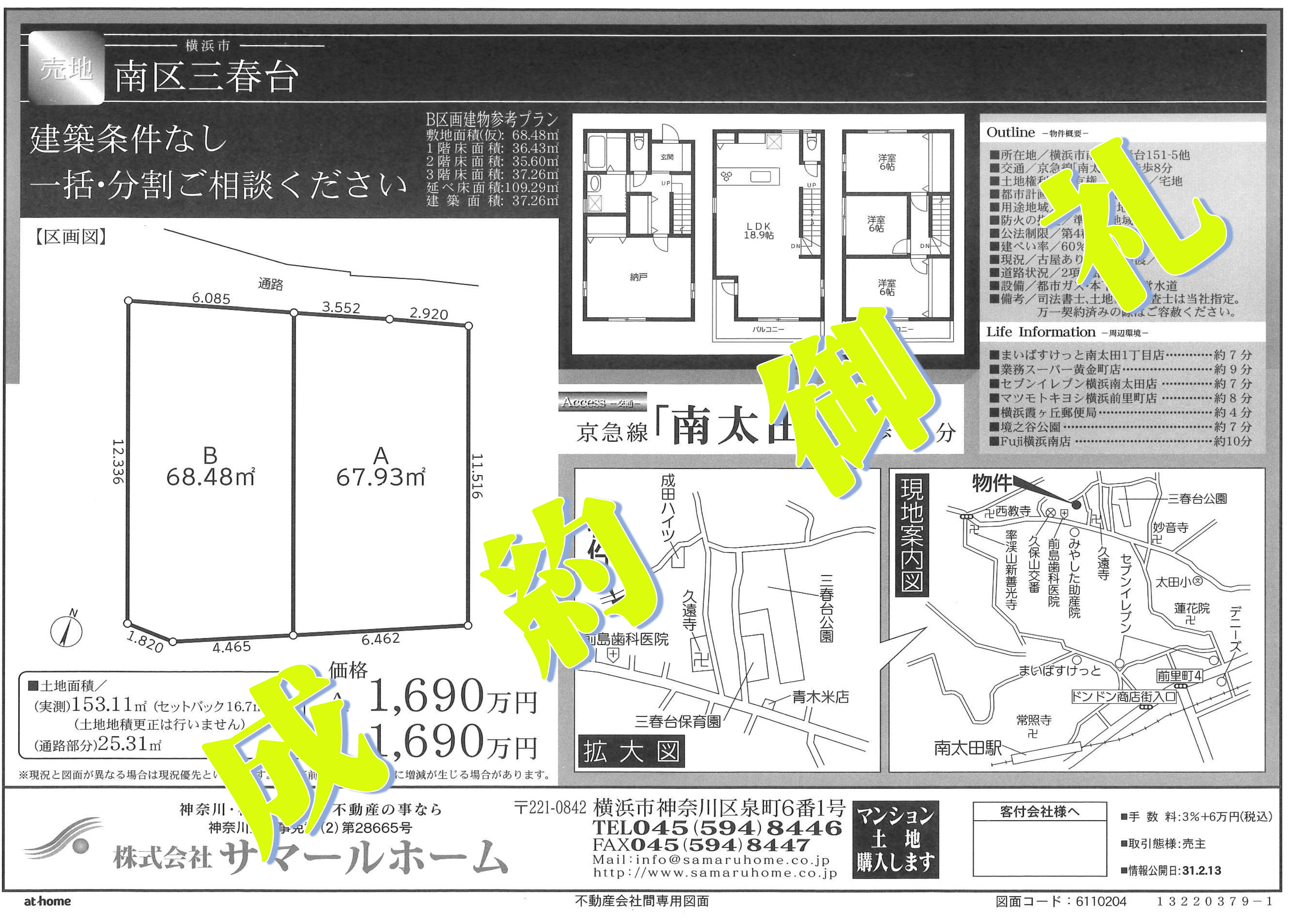 横浜市戸建住宅