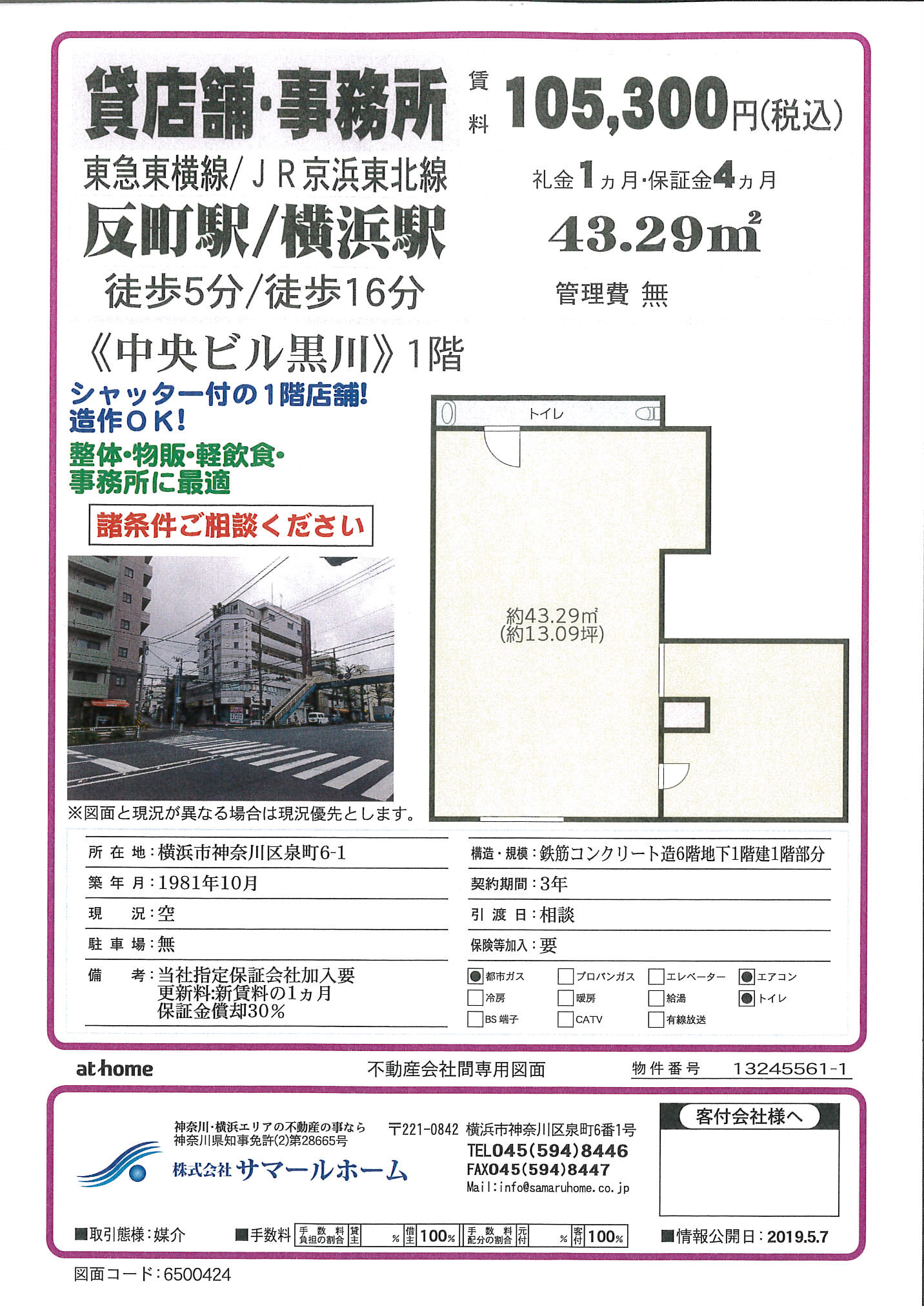 横浜市貸店舗・事務所
